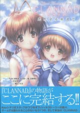 画像: クラナド　CLANNAD 光見守る坂道で―Official Another Story