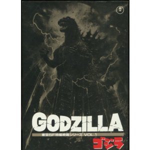画像: ゴジラ 東宝SF特撮映画シリーズ VOL.1