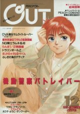 画像: 月刊アウト（OUT） 1990年12月号