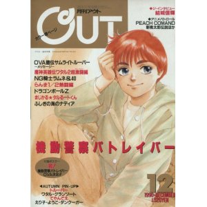 画像: 月刊アウト（OUT） 1990年12月号