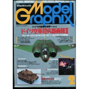 画像: 月刊モデルグラフィックス　1995年2月号