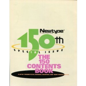 画像: ニュータイプ　THE　150　CONTENTS　BOOK