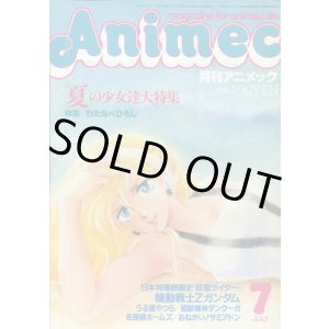 画像: アニメック 1985年7月号