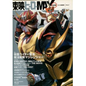 画像: 東映ヒーローMAX Vol.14　2005