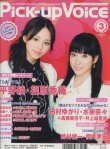 画像2: Pick-up Voice vol.3 ピックアップボイス　2007年10月号