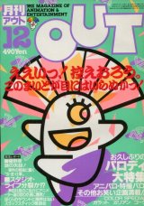 画像: 月刊アウト（OUT） 昭和59年12月号（1984年）