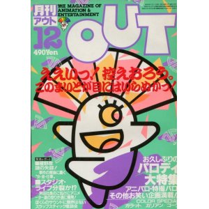 画像: 月刊アウト（OUT） 昭和59年12月号（1984年）