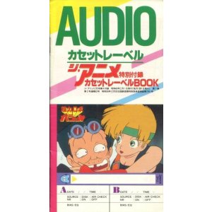 画像: ジ・アニメ特製付録　オーディオ カセット・レーベル・ブック