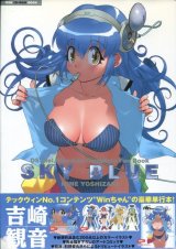 画像: OSアイドルWinちゃんコンプリートファンブック SKY BLUE　　吉崎 観音