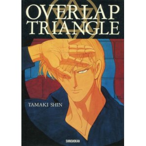 画像: OVERLAP　TRIANGLE　　伸たまき