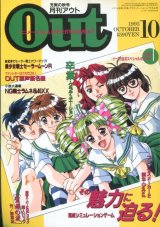 画像: 月刊アウト（OUT） 1993年10月号