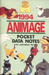 画像: 1994アニメージュポケットデータノート