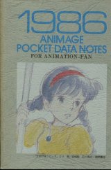 画像: 1986アニメージュポケットデータノート