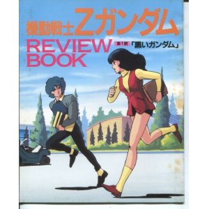 画像: 機動戦士Ｚガンダム　REVIEW　BOOK レビューブック 　第１話「黒いガンダム」