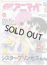 画像: 電撃アニマガ　Vol.1　　2002年