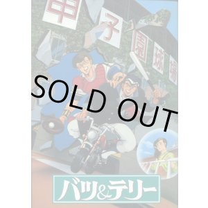 画像: バツ＆テリー　　パンフレット