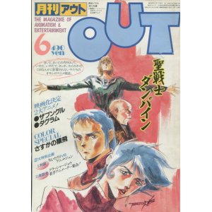 画像: 月刊アウト（OUT） 昭和58年6月号（1983年）