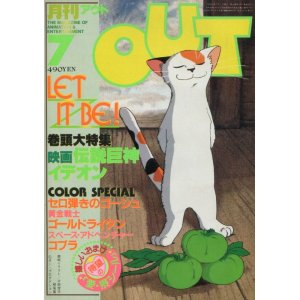 画像: 月刊アウト（OUT） 昭和57年7月号（1982年）