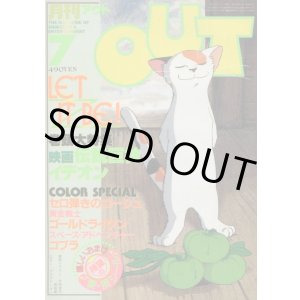 画像: 月刊アウト（OUT） 昭和57年7月号（1982年）