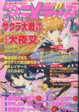 画像: アニメディア　2002年1月号（付録付き）