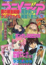 画像: アニメディア　2003年11月号（付録付き）