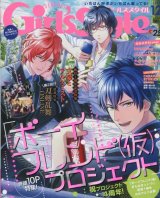 画像: 電撃ガールズスタイル 2017年12月号（付録付き）