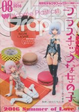 画像: 月刊モデルグラフィックス　2016年8月号