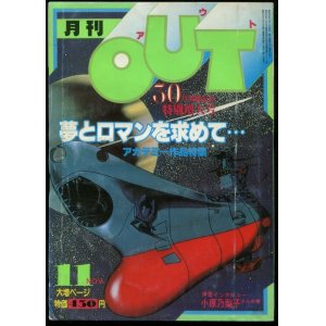 画像: 月刊アウト（OUT） 昭和54年11月号（1979年）