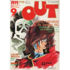 画像: 月刊アウト（OUT） 昭和57年9月号（1982年）