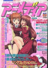 画像: アニメディア　2004年5月号