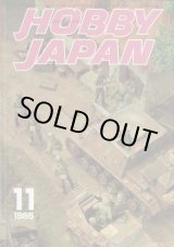 画像: ホビージャパン　1985年11月号