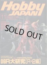 画像: ホビージャパン　1996年11月号