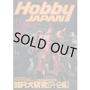 画像: ホビージャパン　1996年11月号
