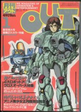 画像: 月刊アウト（OUT） 昭和59年1月号（1984年）