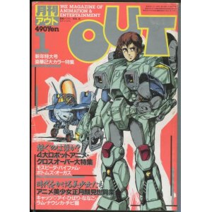 画像: 月刊アウト（OUT） 昭和59年1月号（1984年）