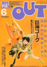 画像: 月刊アウト（OUT） 昭和59年6月号（1984年）