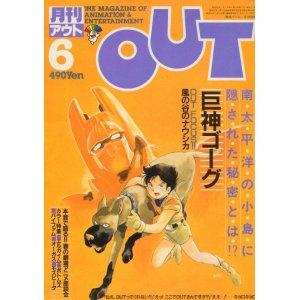 画像: 月刊アウト（OUT） 昭和59年6月号（1984年）