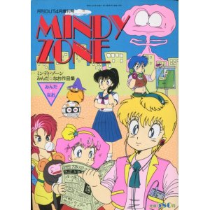 画像: MINDY ZONE ミンディ・ゾーン　みんだ・なお作品集 / みんだ・なお