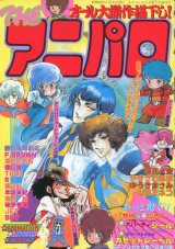 画像: THE アニパロ　　SFマンガ大全集新春増刊号