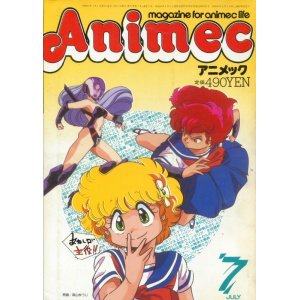 画像: アニメック 1986年7月号