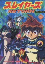 画像: アニメコミック スレイヤーズRETURN　　ドラゴンマガジン編集部