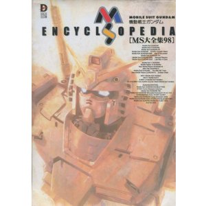 画像: MS ENCYCLOPEDIA 機動戦士ガンダム[MS大全集９８]