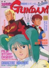 画像: 機動戦士ガンダム 逆襲のシャア　　別冊アニメディア
