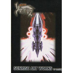 画像: 無限のリヴァイアス　TVシリーズ SUNRISE　ART　WORKS