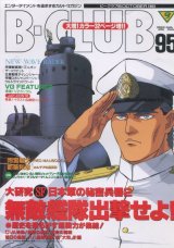 画像: ビークラブ 1993年10月号　VOL．95　