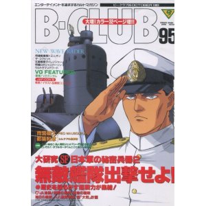 画像: ビークラブ 1993年10月号　VOL．95　