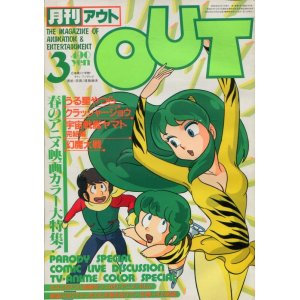 画像: 月刊アウト（OUT） 昭和58年3月号（1983年）