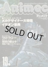 画像: アニメック VOL．19