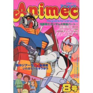 画像: アニメック VOL．8