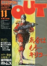 画像: 月刊アウト（OUT） 昭和58年11月号（1983年）